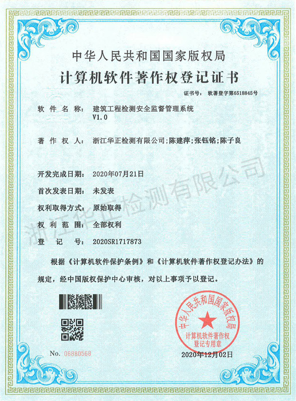 計(jì)算機(jī)軟件著作權(quán)登記證書(shū)